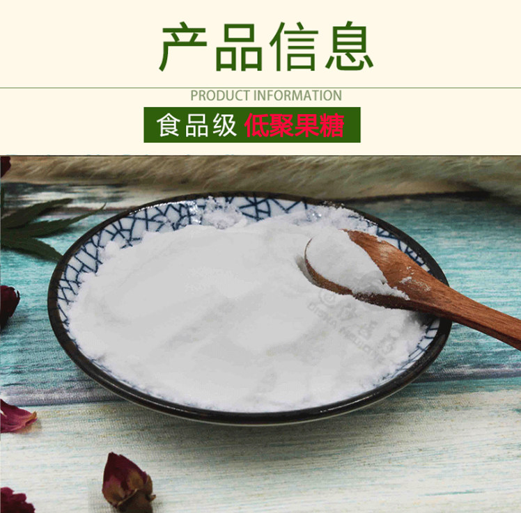 包邮500g正品低聚果糖 益生元 儿童 老人 增加肠道有益菌买二送一