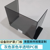 灰色半透明亚克力板黑色不透光PC板耐力板 茶色深棕色可定制加工