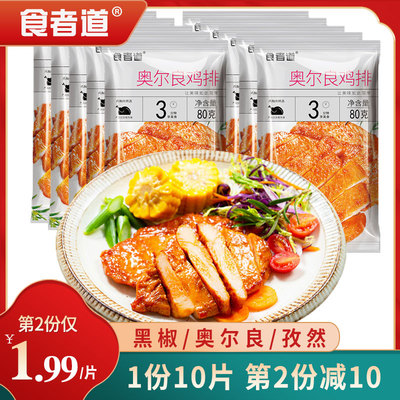 食者道鸡排冷冻半成品代餐鸡胸肉