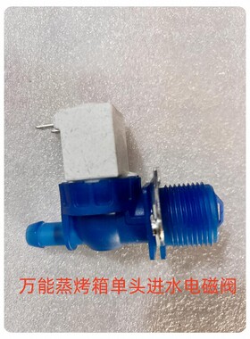 商用佳斯特万能蒸烤箱EWR-10-11-L单头进水电磁阀