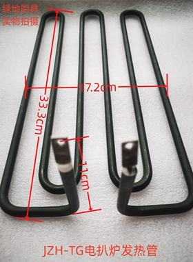佳斯特电扒炉JZH-TG发热管220V/3KW