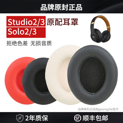 beatssolo3studio3原机原配耳罩