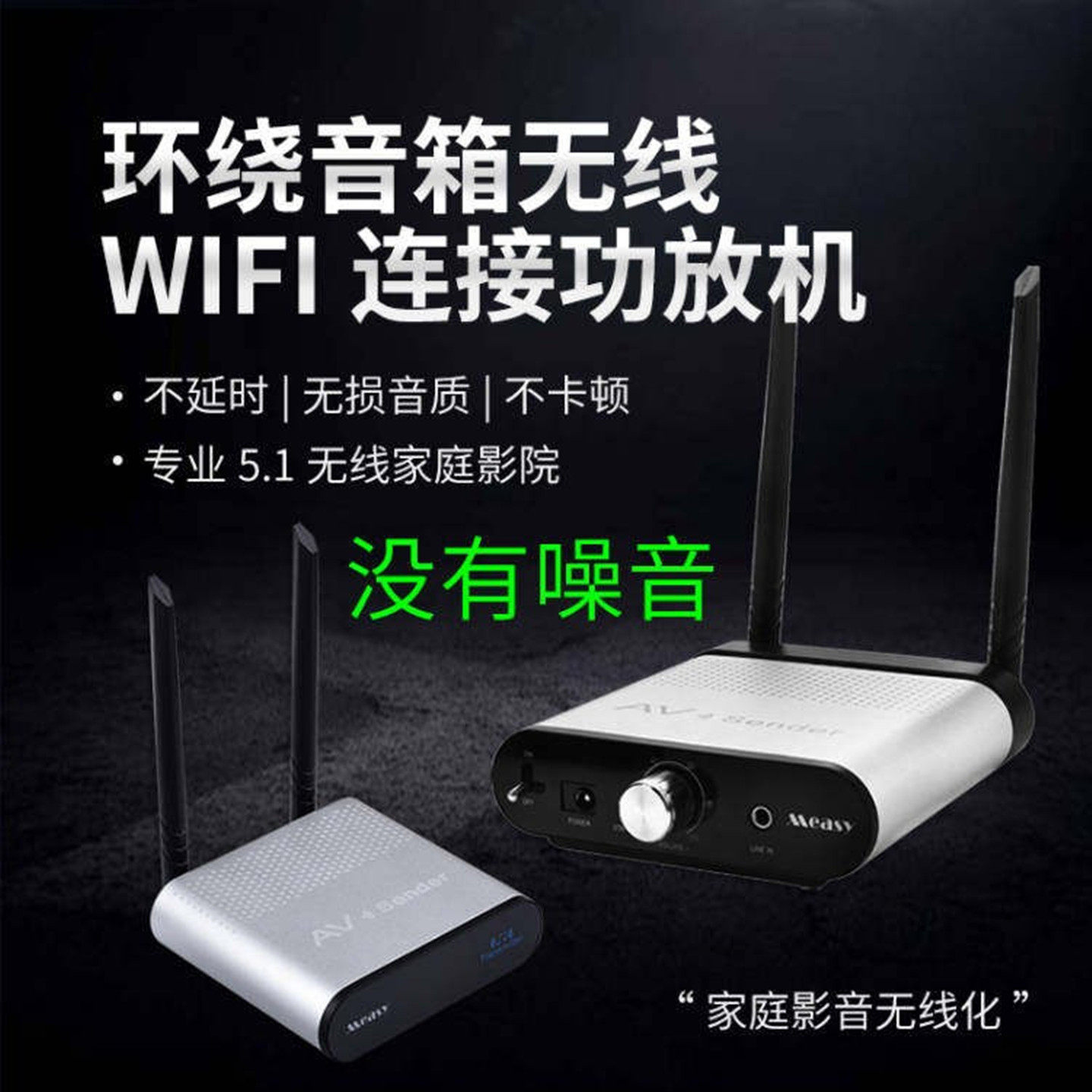 功放HIFI无线高清连接即插即用