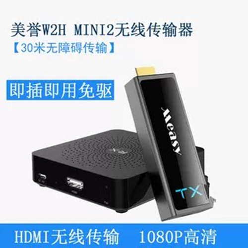 无线高清影音传输器3D无线会议