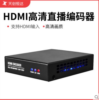 天创恒达HDMI高清视频直播编码器