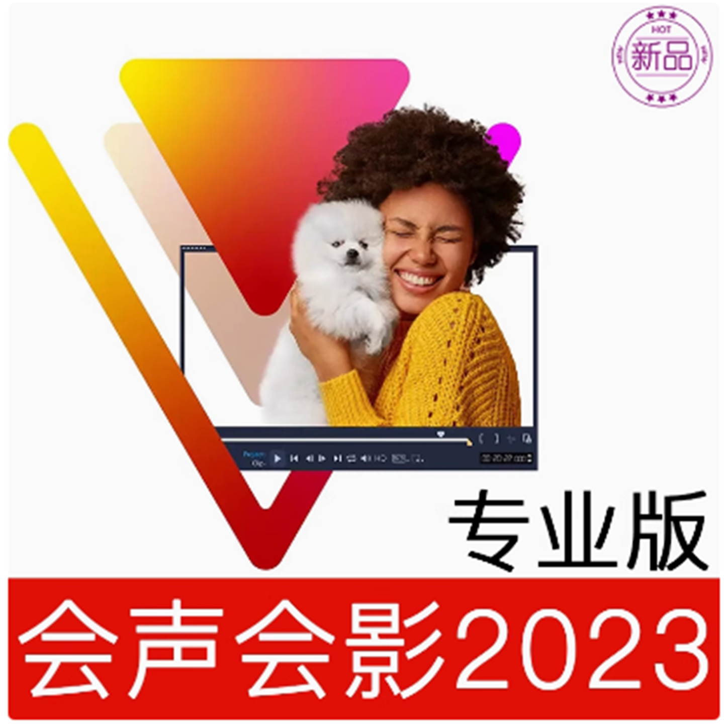 正版会声会影2023盒装版U盘版专业版视频编辑制作新软件视频编辑