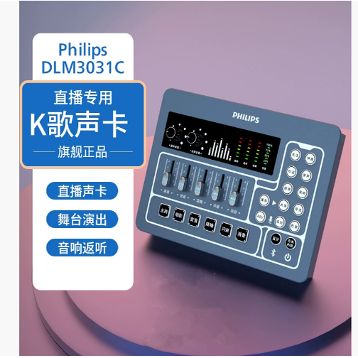 飞利浦3031C声卡唱歌直播专用设备全套装手机电脑主播K歌录音