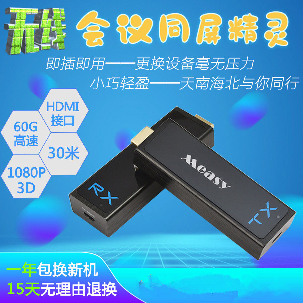 美誉W2H NANO高清无线影音传输器1080P HDMI传输30米会议演示投屏