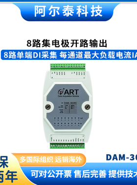 继电器模块常开常闭隔离DO输出采集485DAM-3028C DAM-3944A/B