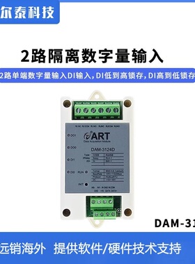 DAM-3124D 2路单端DI采集 2路C型继电器输出开关量模块阿尔泰科技