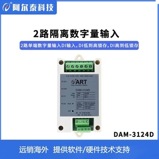 DAM-3124D 2路单端DI采集 2路C型继电器输出开关量模块阿尔泰科技