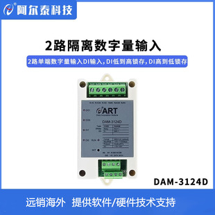 2路C型继电器输出开关量模块阿尔泰科技 2路单端DI采集 DAM 3124D