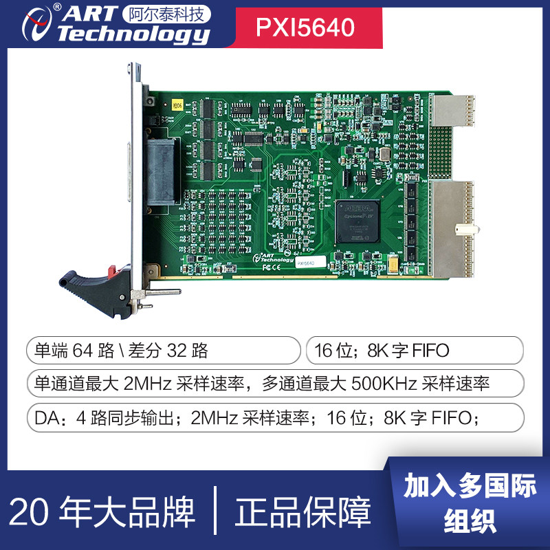 PXI5640\41\42\43模拟量labview采集卡64路AD采集波形输出阿尔泰