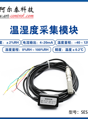 SES-TH30R0 温湿度传感采集模块 RS485接口 温度量程 -40～125℃