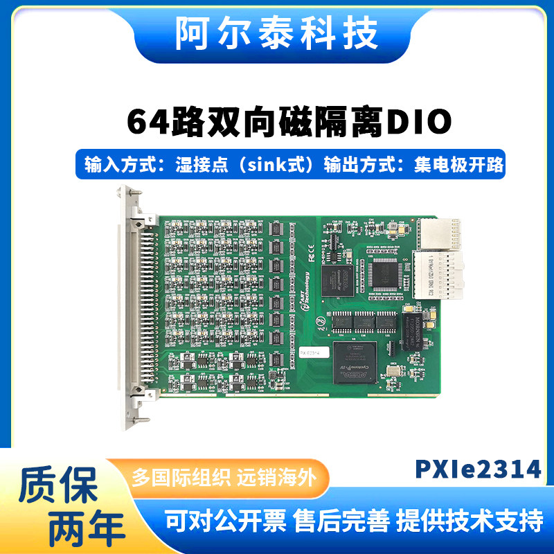 PXI2310 PCIe2313A 开关量卡计数器卡光隔离数字量输入输出采集卡