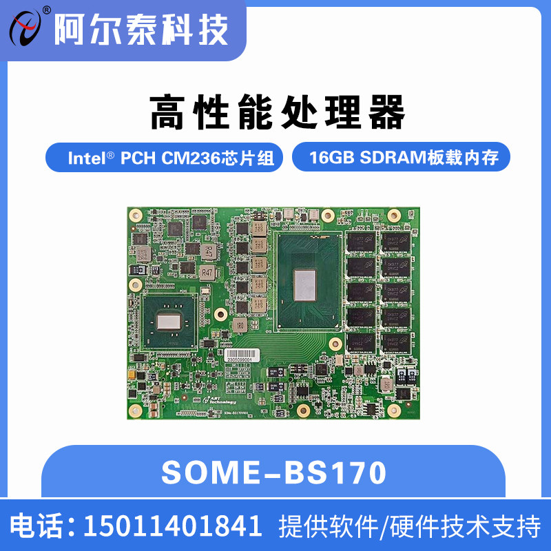 阿尔泰科技高性能处理器