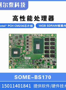 SOMe-BS170  阿尔泰高性能处理器 16GB SDRAM板载内存 LPC总线