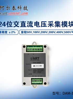 阿尔泰科技模拟量采集