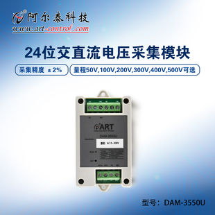 DAM-3550I DAM-3550U为交直流电流采集模块，RS485通讯接口