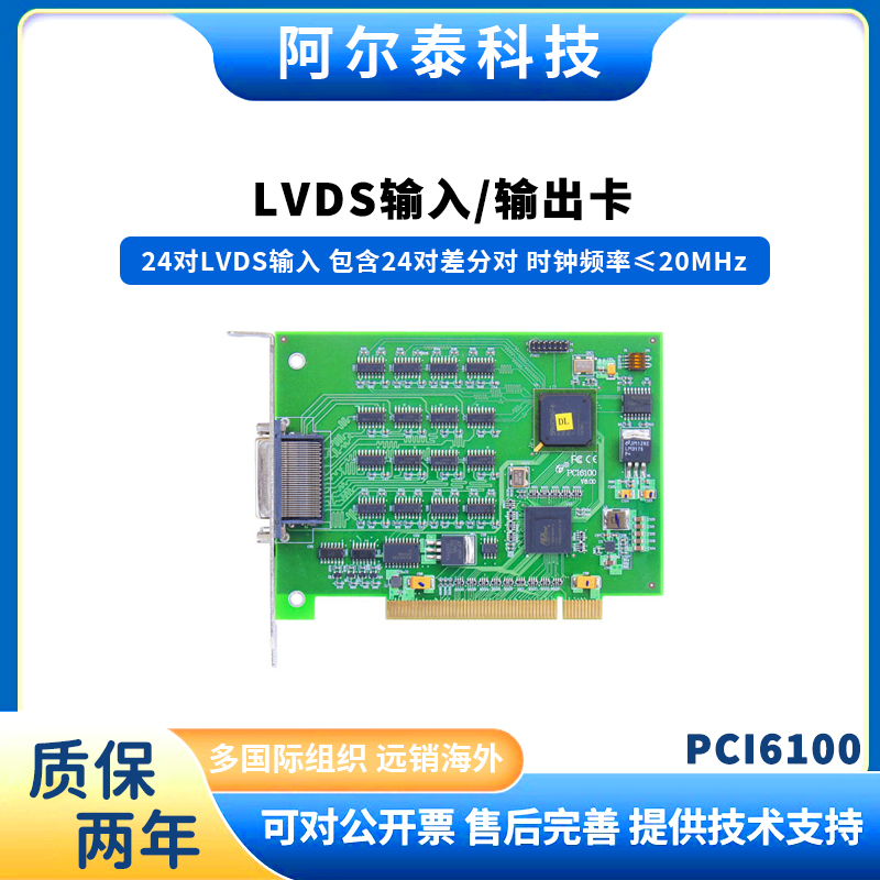 阿尔泰科技LVDS输入/输出卡