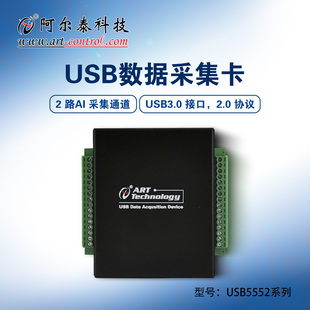 USB5552数据采集卡 2路 AI 模拟量 触发采集 DIO 数字量 边沿计数