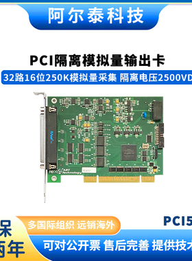 隔离采集卡PCI5721 PCI5725 异步采集卡32路AI采集16位250K频率