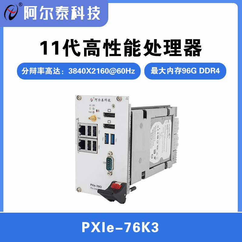 PXIe76K2 PXIe76K3 11代高性能处理器 DDR4 非ECC内存