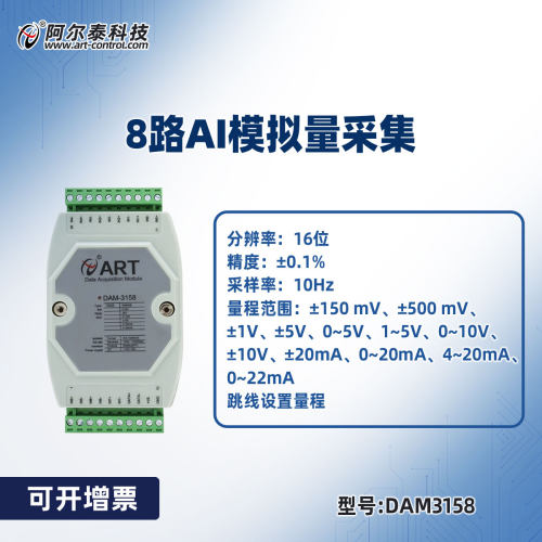 阿尔泰科技转485模块DAM-3158