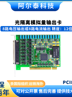 PCI8201 DA输出卡/不带缓存光隔离模拟量输出卡8路 12位 电磁隔离