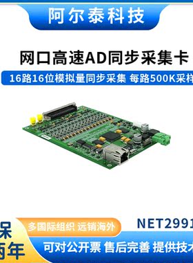 NET2991网口同步采集卡16路同步模拟量输入采集卡 千兆以太网卡
