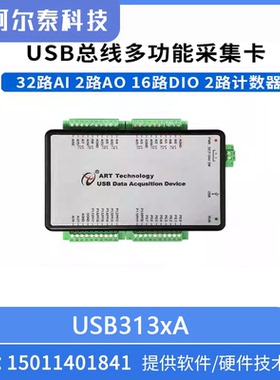 阿尔泰科技usb数据采集卡Labview模拟量AD卡USB3131A/3132A/3133A
