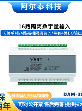继电器模块常开常闭隔离DO输出采集485DAM-3028C DAM-3944A/B