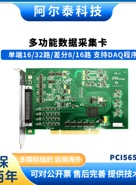 PCI数据采集卡PCI5655模拟量DAQ卡 LabviewPCI5650阿尔泰科技