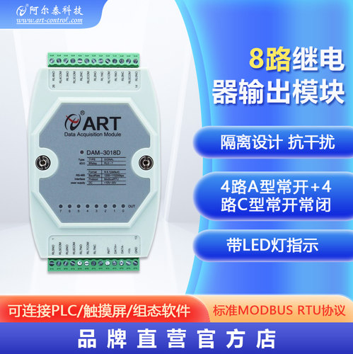 阿尔泰R485数字量采集隔离模块