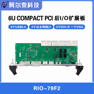 RIO 79F2 USB2.0 O接口： 6个 引出 个 个以插针方式