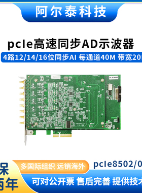 PCIe8502/8506/8512/8516高速同步AD示波器卡数据采集卡 12位
