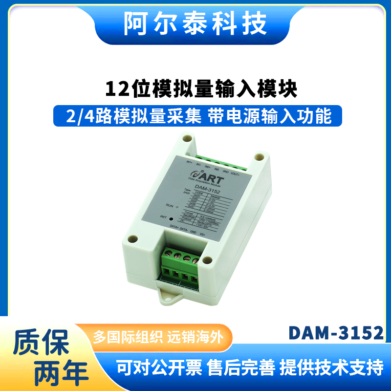 阿尔泰科技模拟量输入模块