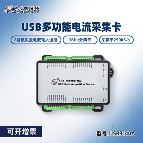 阿尔泰USB3140A/45A多功能计数器