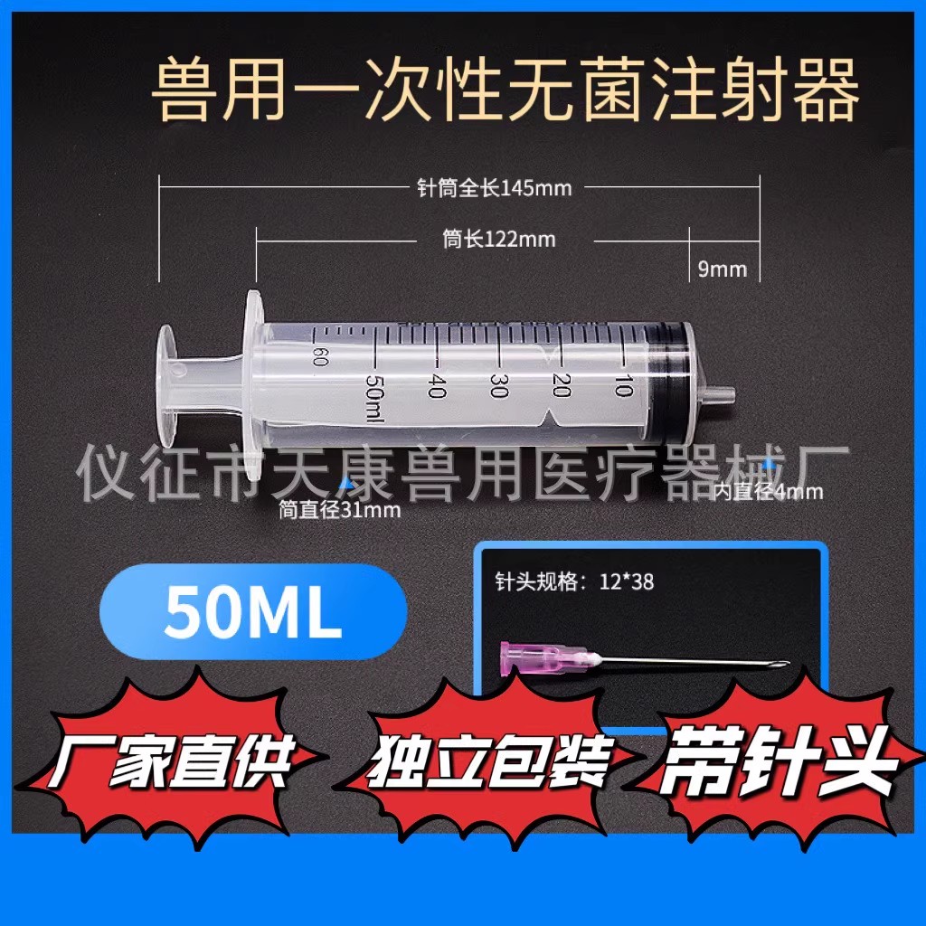 20支包邮50ml一次性兽用注射器带针 畜牧/养殖物资 特种养殖设备 原图主图