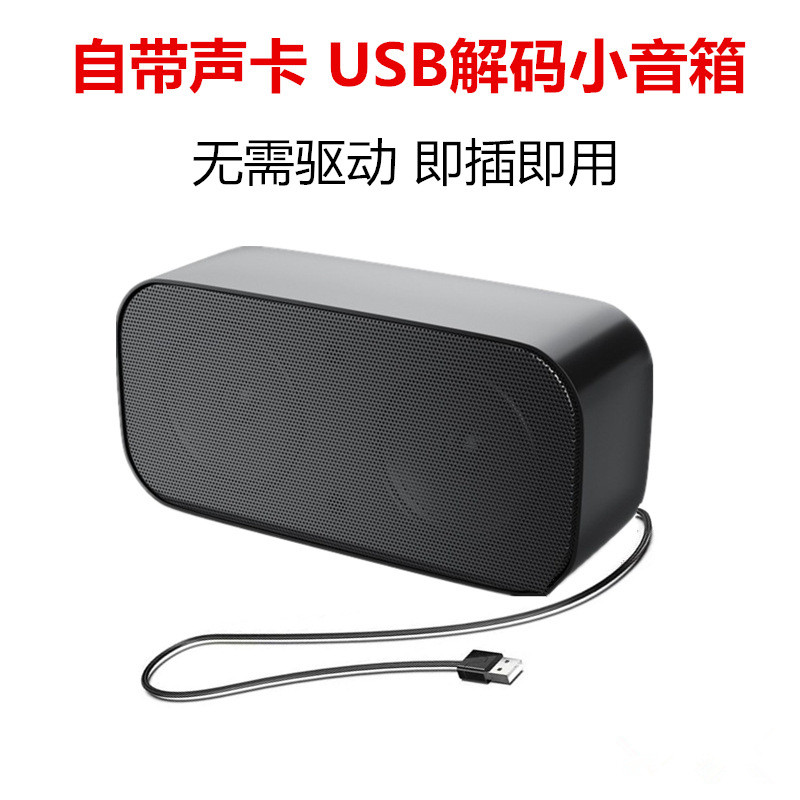 usb一条线解码电脑音响 台式笔记本小音箱家用桌面小型喇叭带声卡