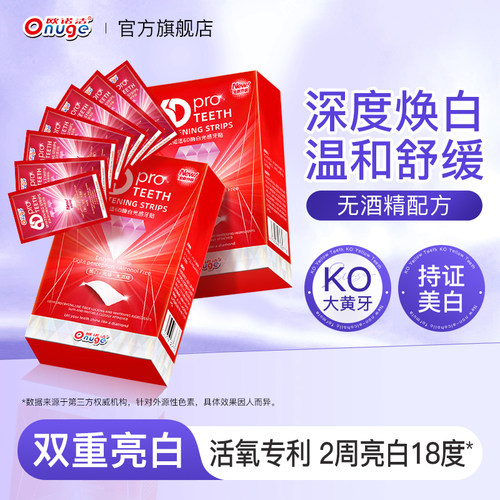 欧诺洁美白牙贴6d微晶清4盒1周期