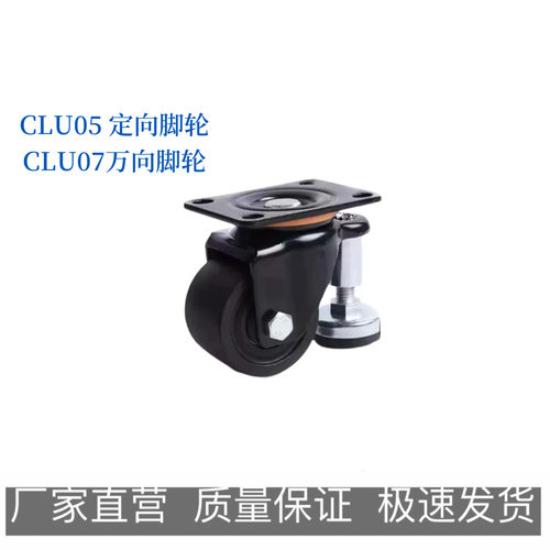 替代怡合达带脚杯调节脚轮CLU05-D63/75-BC CLU07-D50/63/75/BC