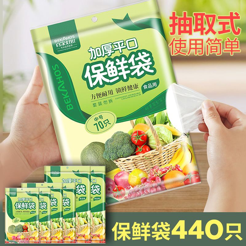 保鮮袋PE聚乙烯材質(zhì)抽取式