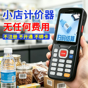 小店计价器无线扫码枪商品价格查询统计总价超市移动收银机扫码器