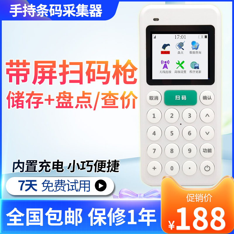 【吉度甄选】扫码枪条码采集器