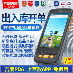 【吉度PDA】盘点机出入库+送APP