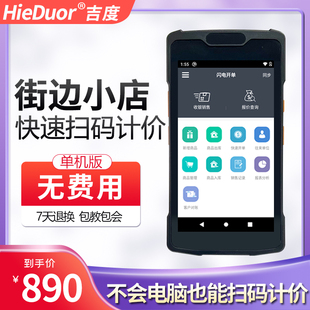 小店扫码 枪商品价格查询小票打印 查价机超市扫描枪出入库收银扫码