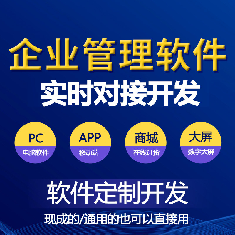 进销存软件开发定制商城小程序erp条码扫描PDA手持终端网页制作