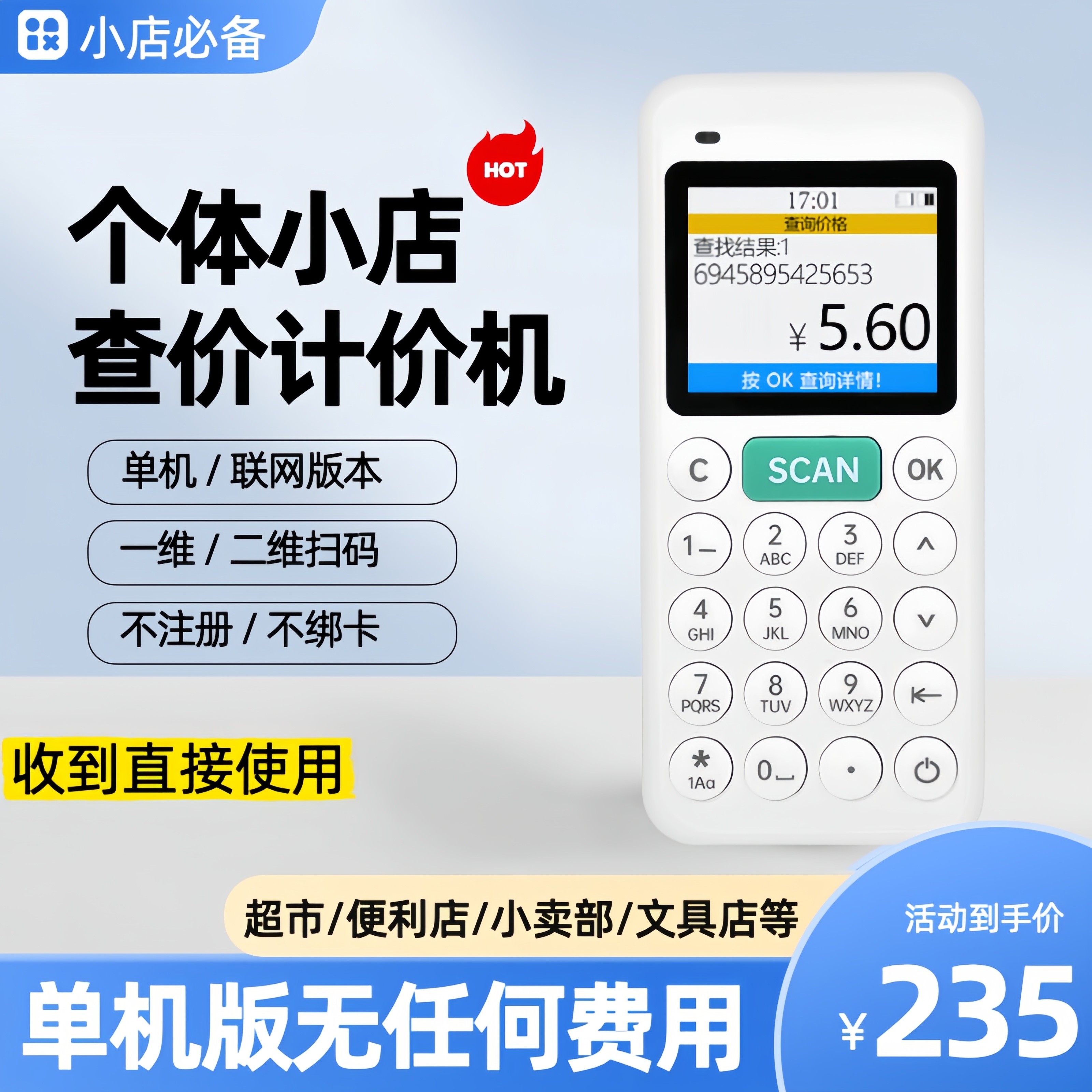 超市扫码查价机条码扫码枪无线扫码枪商品价格查询计价手持收银机