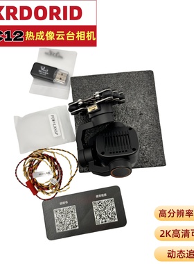 Skydroid 云卓C12 热成像云台相机 智能追踪 2K高清数字变焦